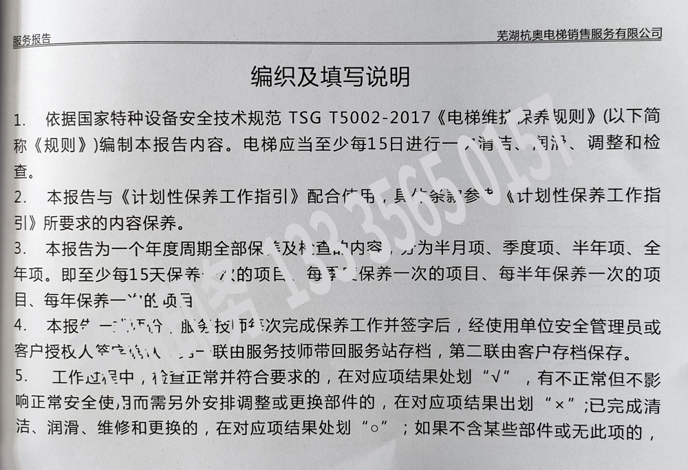 電梯維保單、保養(yǎng)記錄表、電梯服務(wù)報告單印刷制作