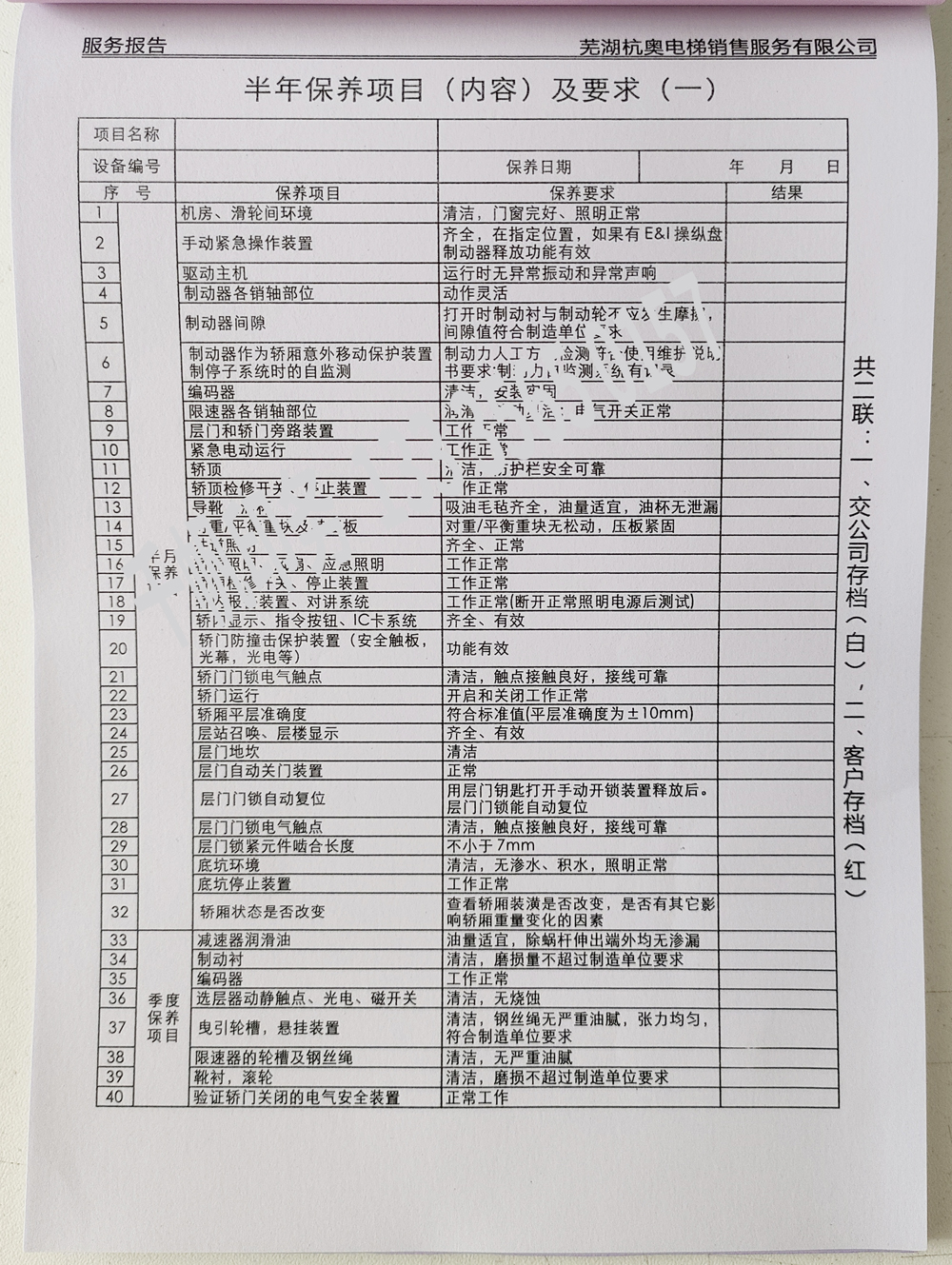 電梯維保單、保養(yǎng)記錄表、電梯服務(wù)報告單印刷制作