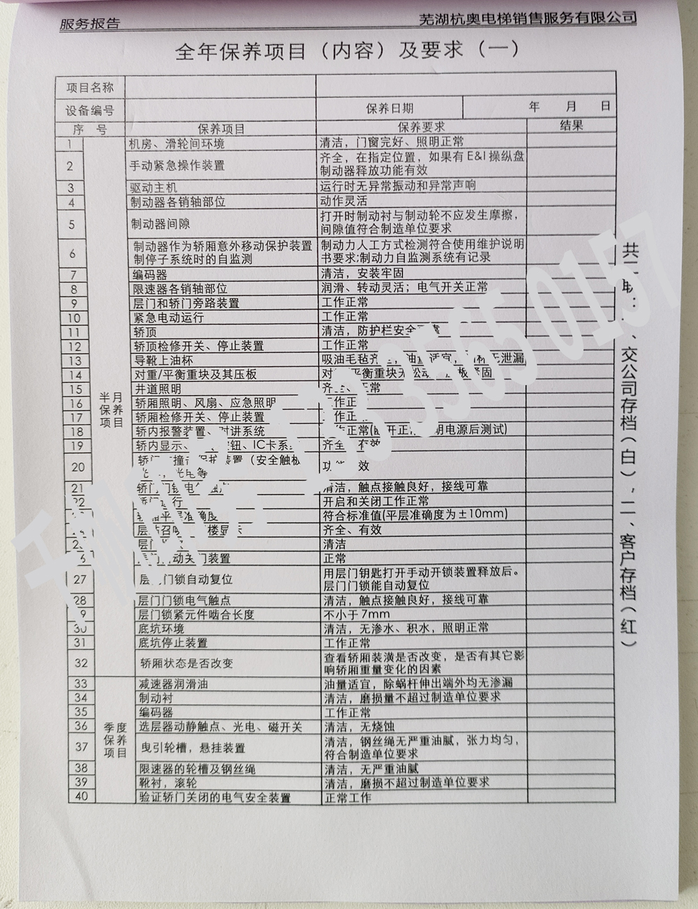電梯維保單、保養(yǎng)記錄表、電梯服務(wù)報告單印刷制作