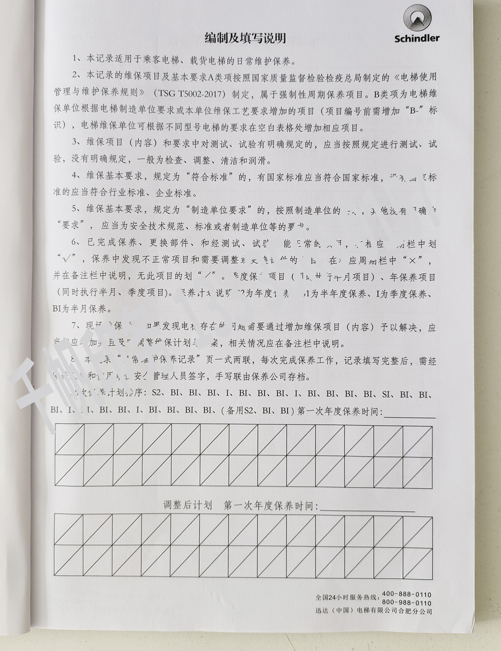 電梯維保單、保養(yǎng)記錄表、電梯服務報告單印刷制作