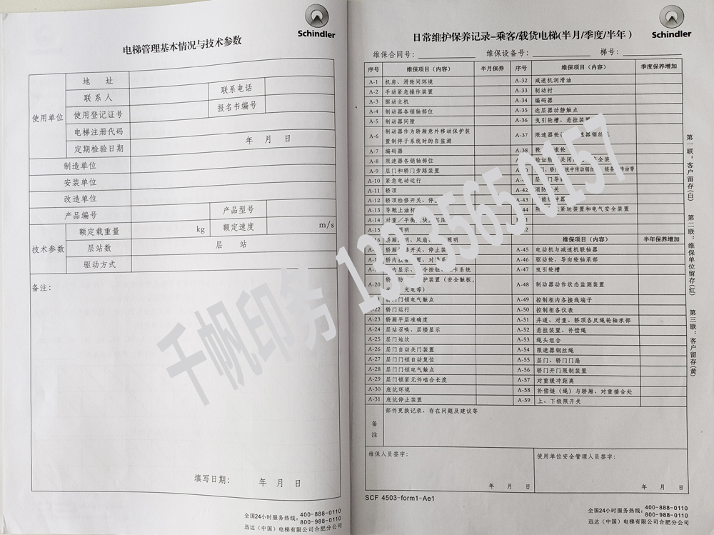 電梯維保單、保養(yǎng)記錄表、電梯服務報告單印刷制作